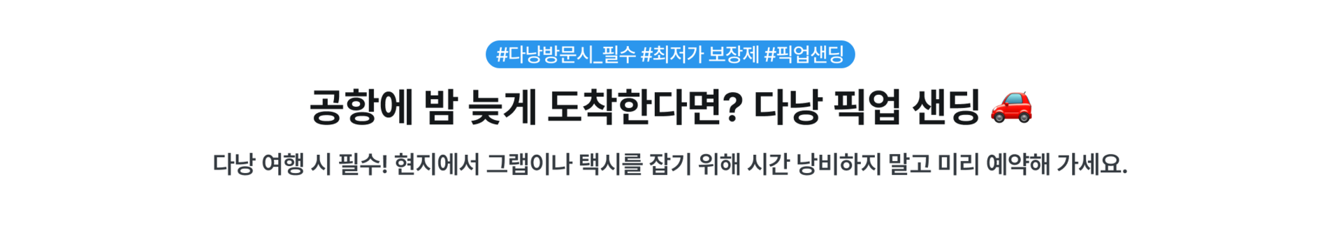 pc_section1_픽업샌딩.png