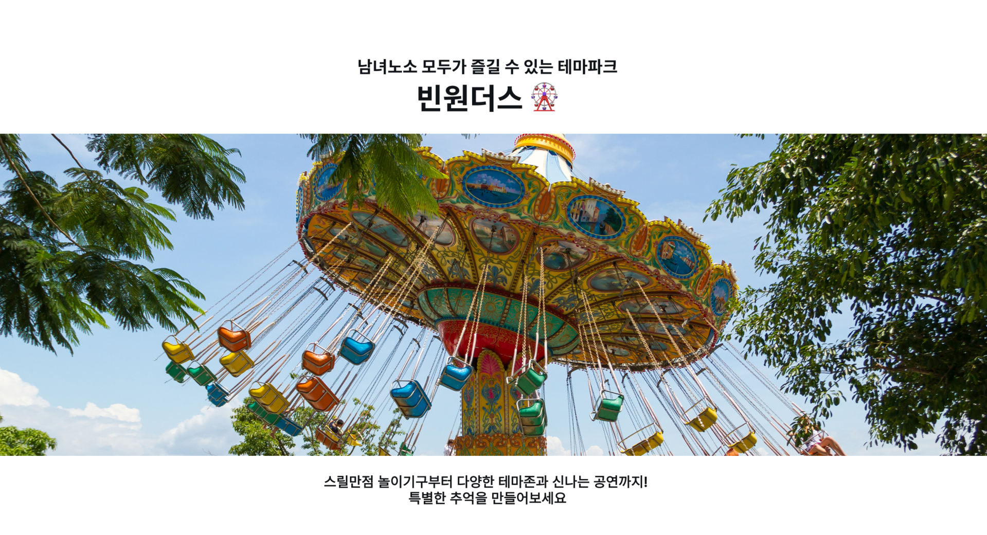 빈원더스.png