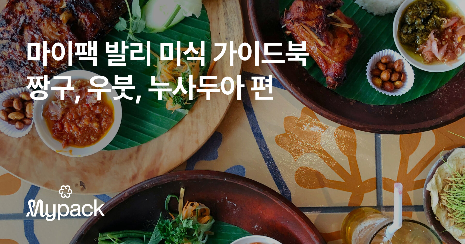 진짜 나다운 여행
