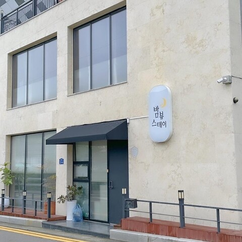 여수 밤뷰스테이