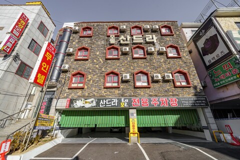 울산 무거동 산드라