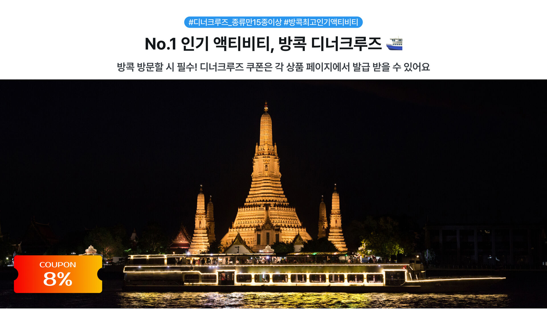 pc_section1_디너크루즈.jpg