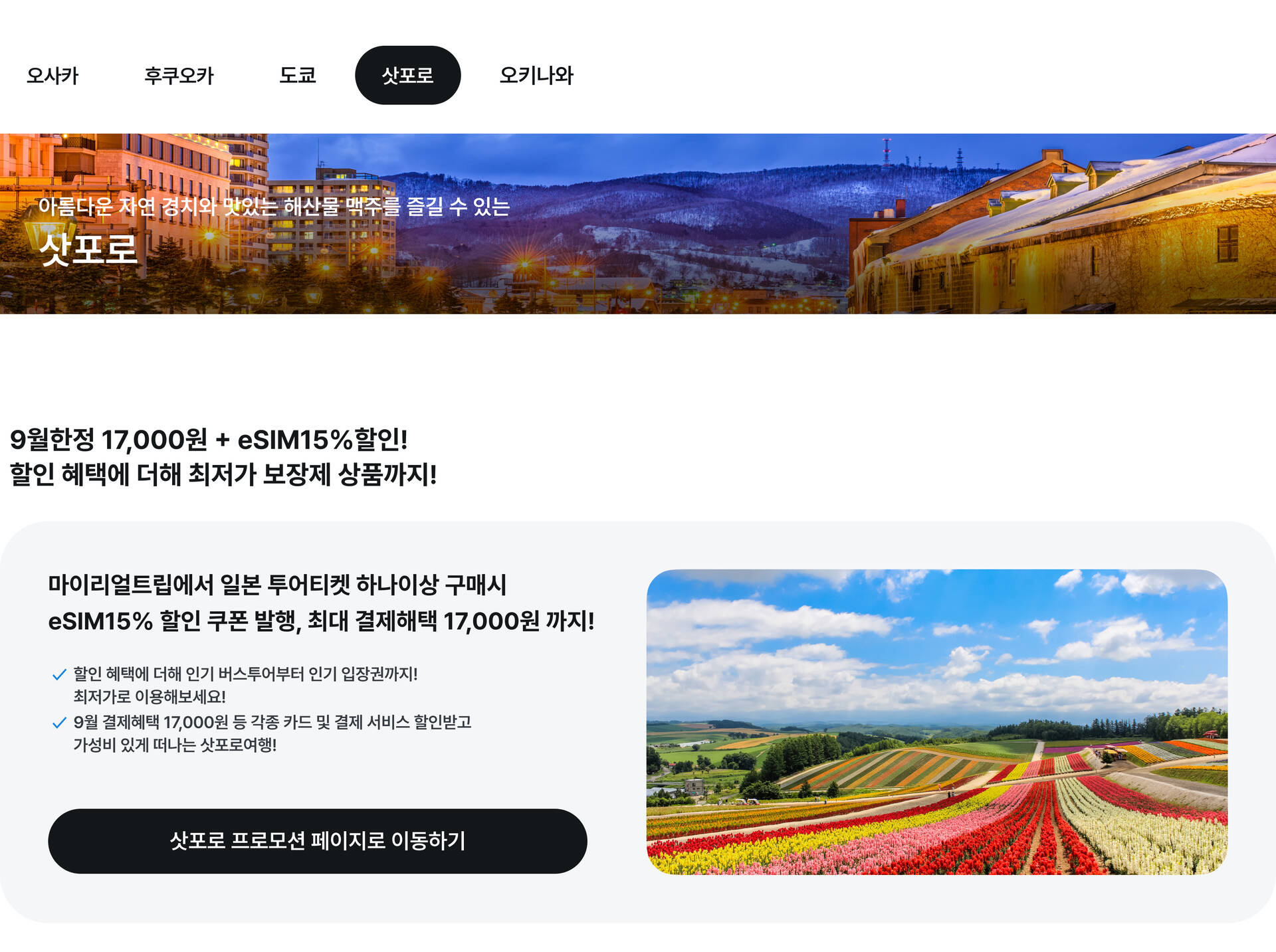 삿포로1.jpg