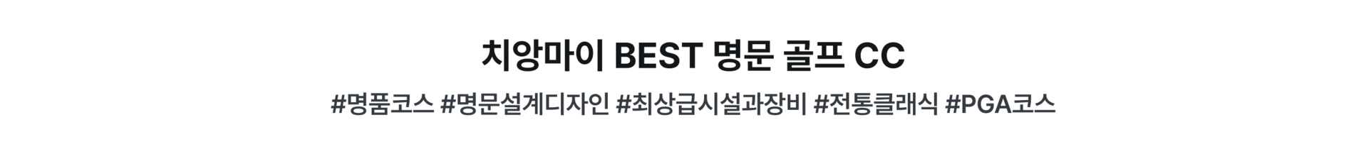 PC_치앙마이 명문.png