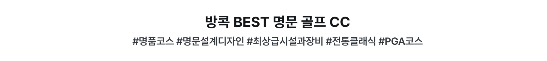 PC_ 방콕 명문.png