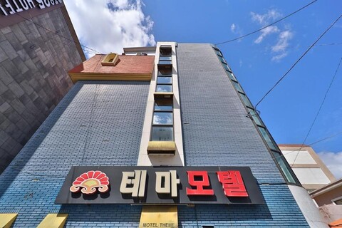 테마 모텔