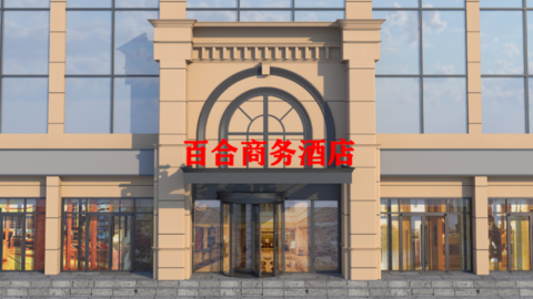 바이허 비즈니스 호텔-로켓 완위안 스테이션 브랜치