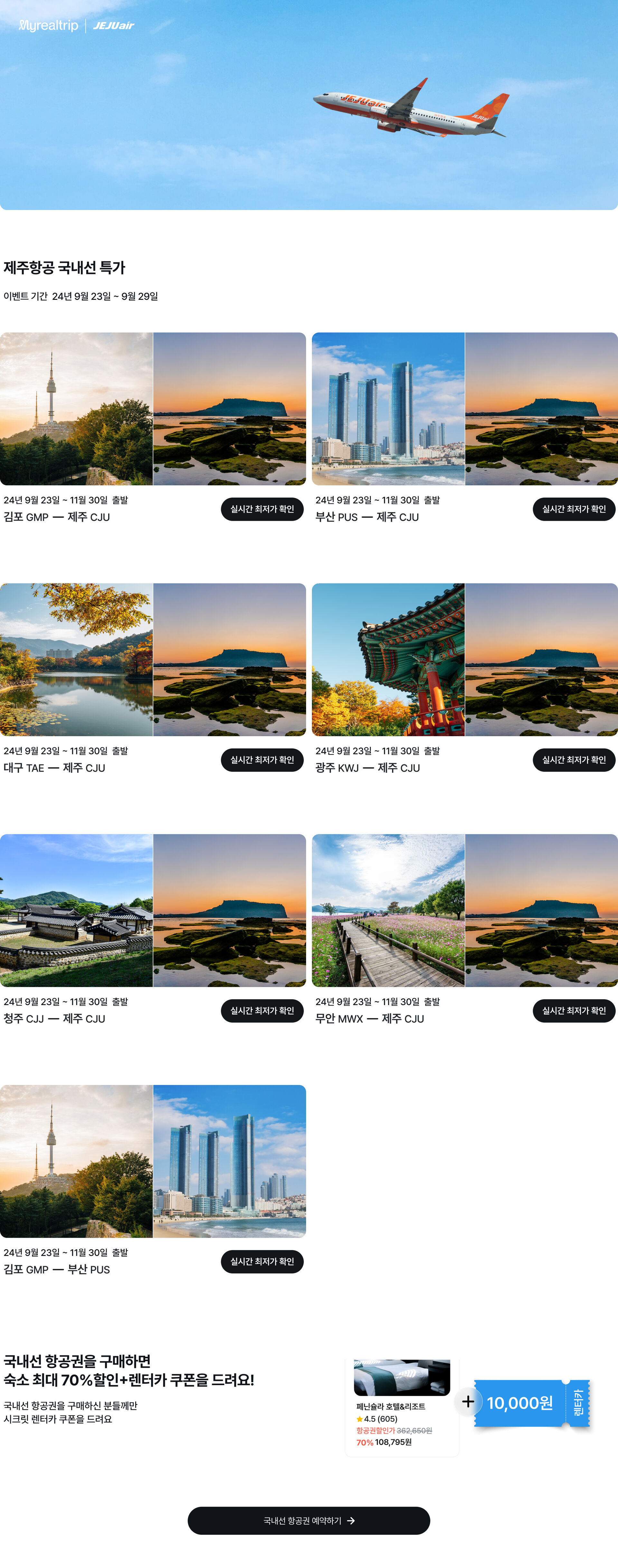 pc_9월_제주항공 (1).png