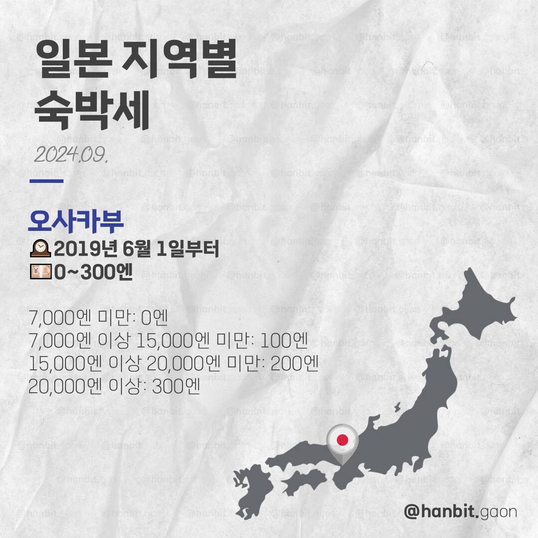 도쿄, 오사카 외 5개-자유톡3