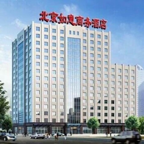 루이 비즈니스 호텔 베이징