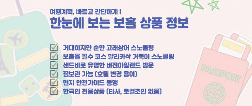 ★11월오픈예정★[보홀] 고래상어 발리카삭 호핑투어 (스노클링 거북이 버진아일랜드) 상세 이미지 4