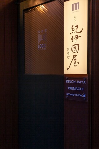 오야도키노쿠니야 이세마치