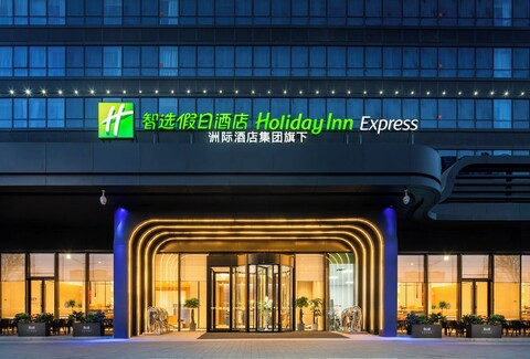 홀리데이 인 익스프레스 시안 에어로스페이스 타운 바이 IHG