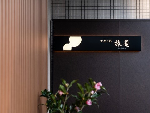 아리마 온센 시키노이로도리 하타고