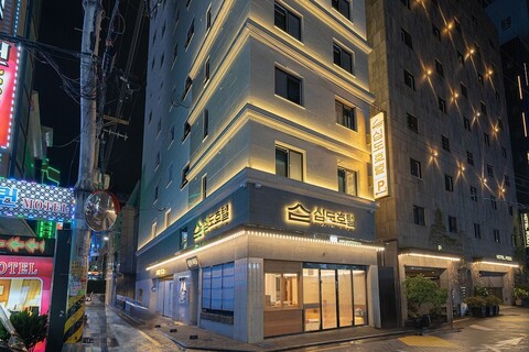 심도 호텔 앤 스파 신림역점 바이 아늑