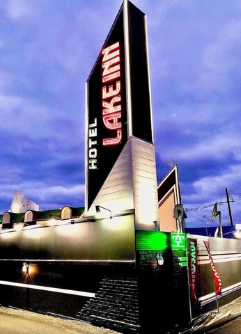 호텔 레이크인 - 어덜트 온리