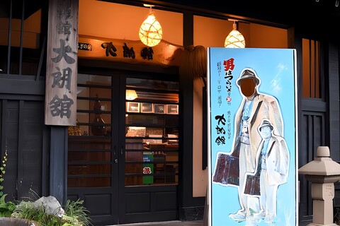 세세라기노 오야도 타이로칸