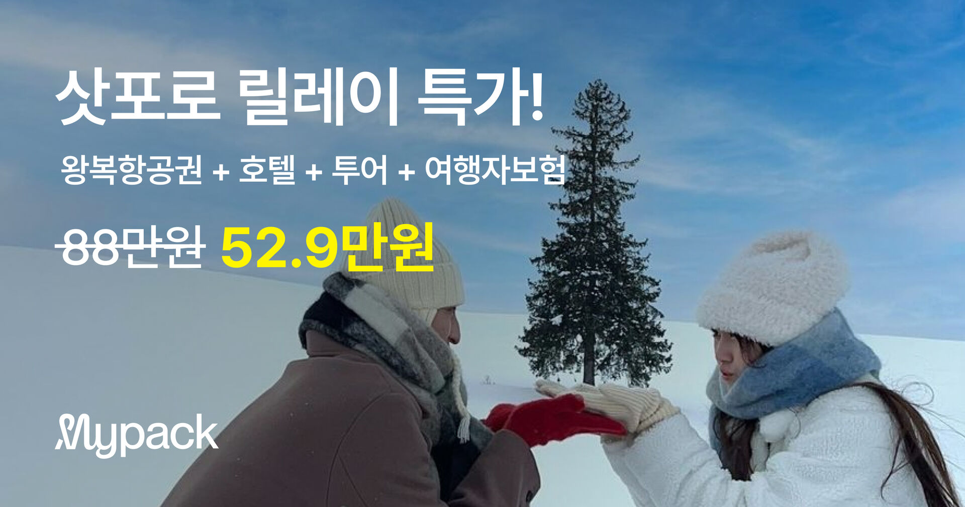 진짜 나다운 여행 - 마이리얼트립