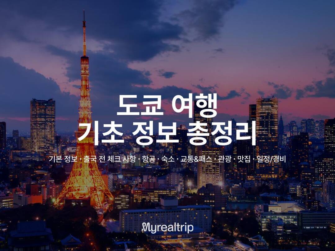 도쿄-자유톡0