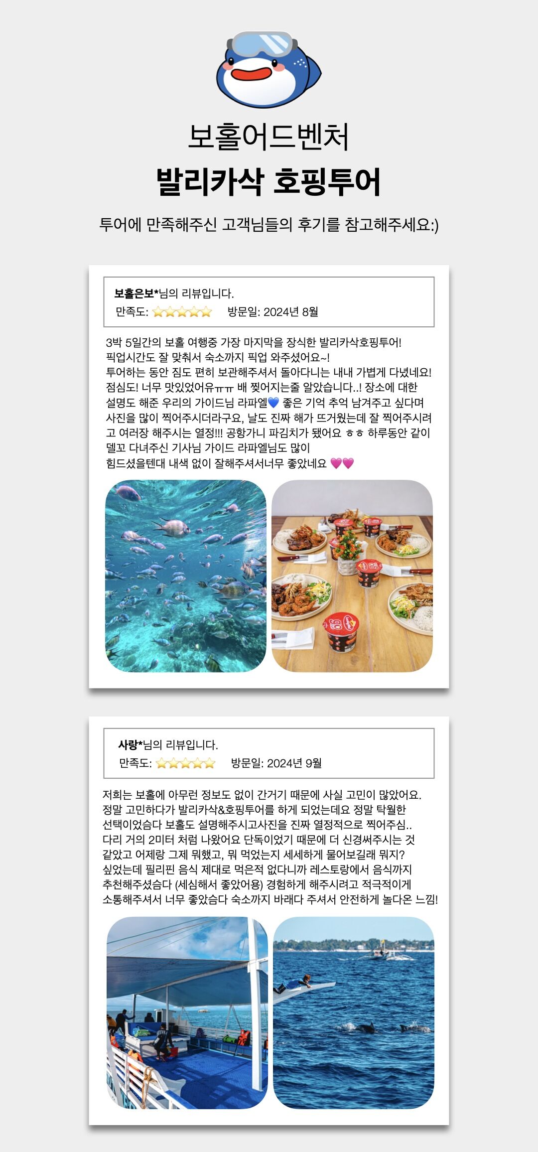 [보홀/단독] 발리카삭 호핑투어 (픽드랍•식사•입장료포함) 상세 이미지 3