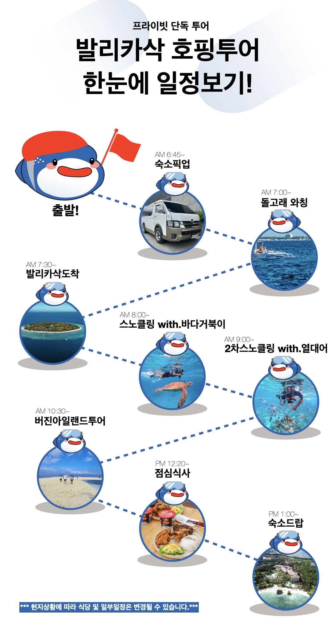 [보홀/단독] 발리카삭 호핑투어 (픽드랍•식사•입장료포함) 상세 이미지 5