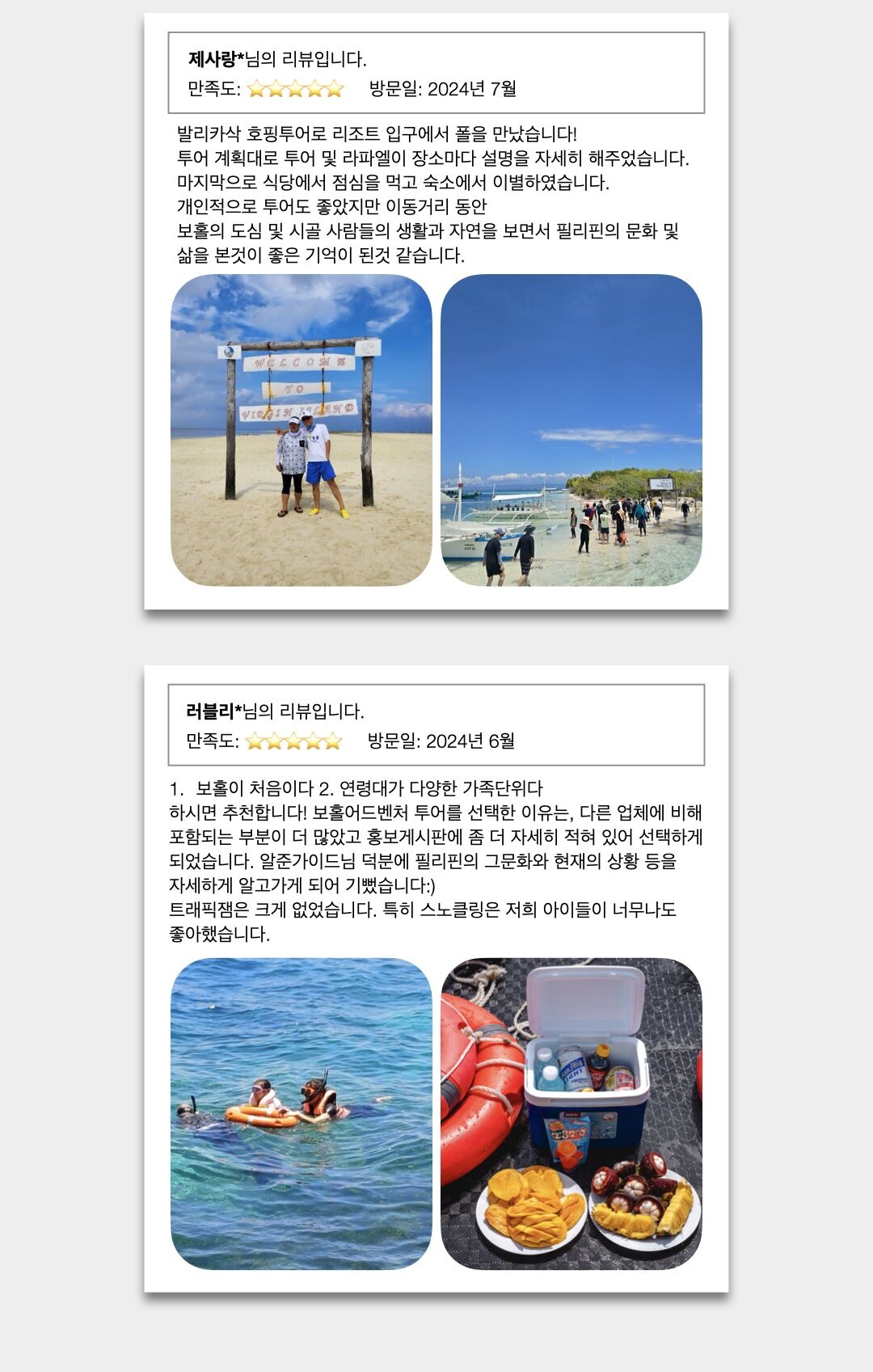 [보홀/단독] 발리카삭 호핑투어 (픽드랍•식사•입장료포함) 상세 이미지 4
