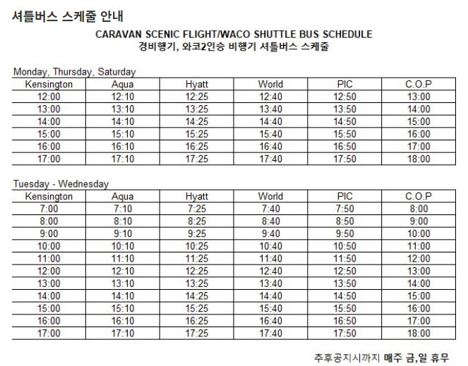 카라반 비행기를 타고 떠나는 사이판 하늘 여행 상세 이미지 8