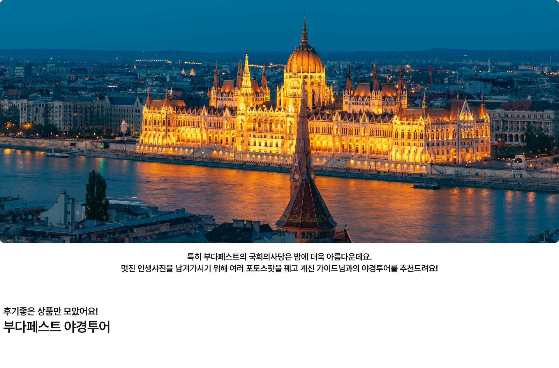 부다페스트 야경4.jpg