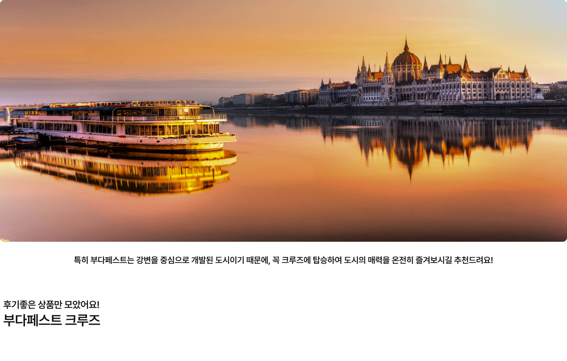 부다페스트 크루즈 3.jpg