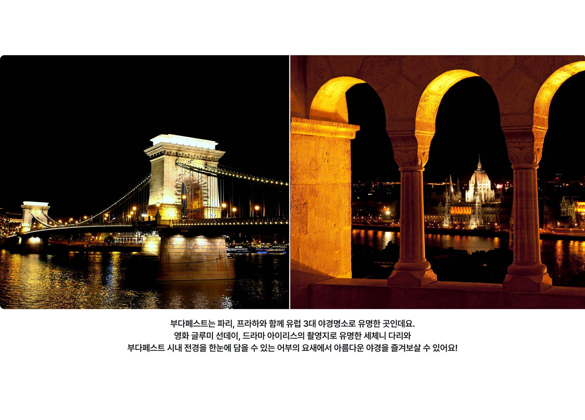 부다페스트 야경3.jpg