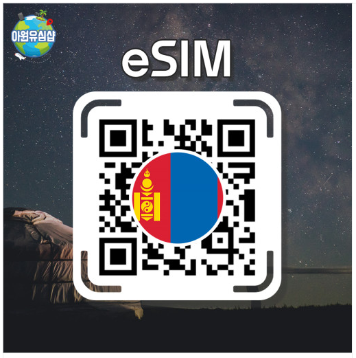 Mongolia eSIM