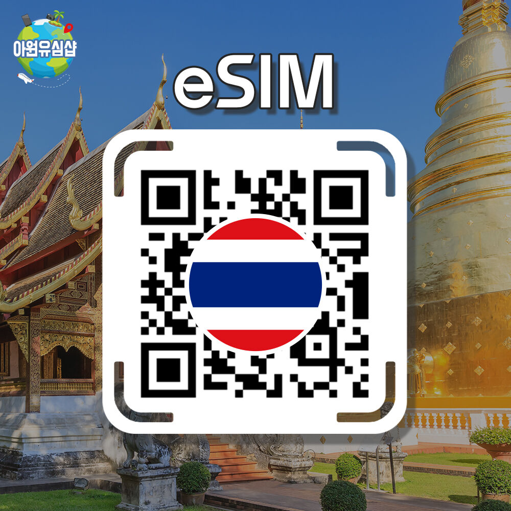 태국eSIM 태국1등 통신사 True 태국이심 5G :마이리얼트립