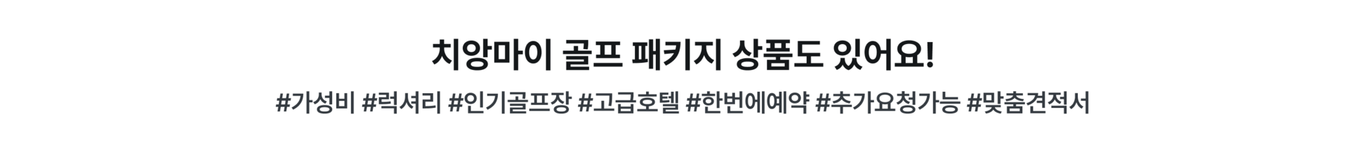 PC_치앙마이 패키지.png
