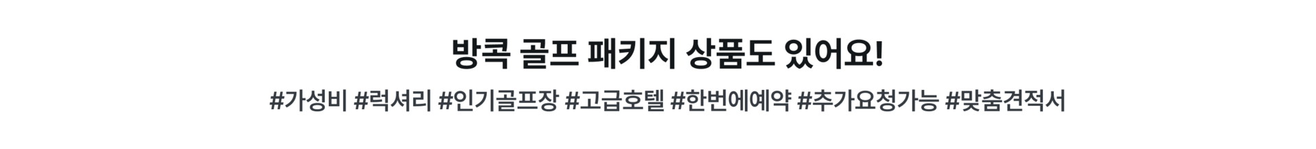 PC_방콕 패키지.png