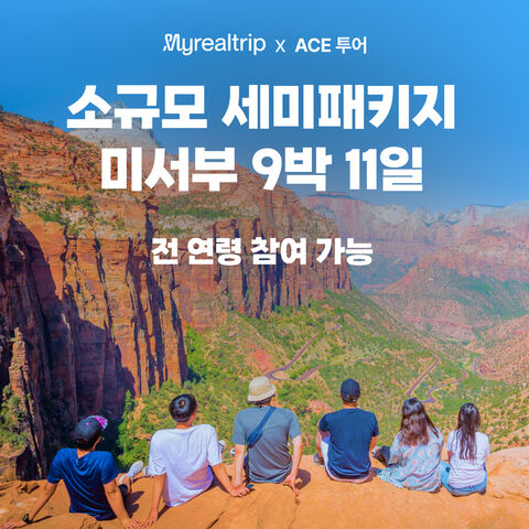 샌프란시스코 투어 - [커플/가족] 전연령 미서부 세미패키지 샌프란+라스베가스+LA 9박11일 (금 출발)