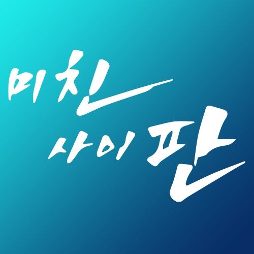 미친사이판