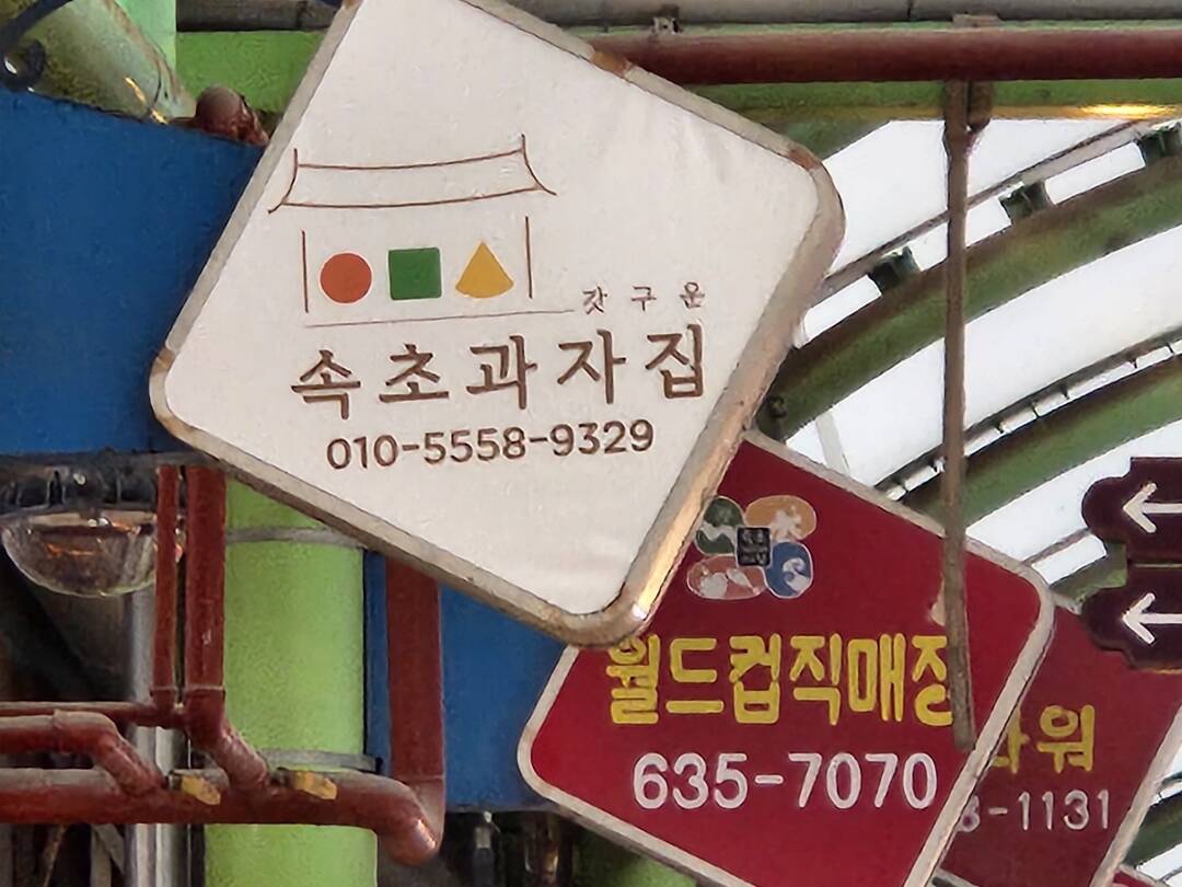 속초-맛집3
