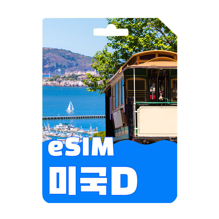 미국 데일리 eSIM 미국내 통화, 문자, 데이터 무제한-i