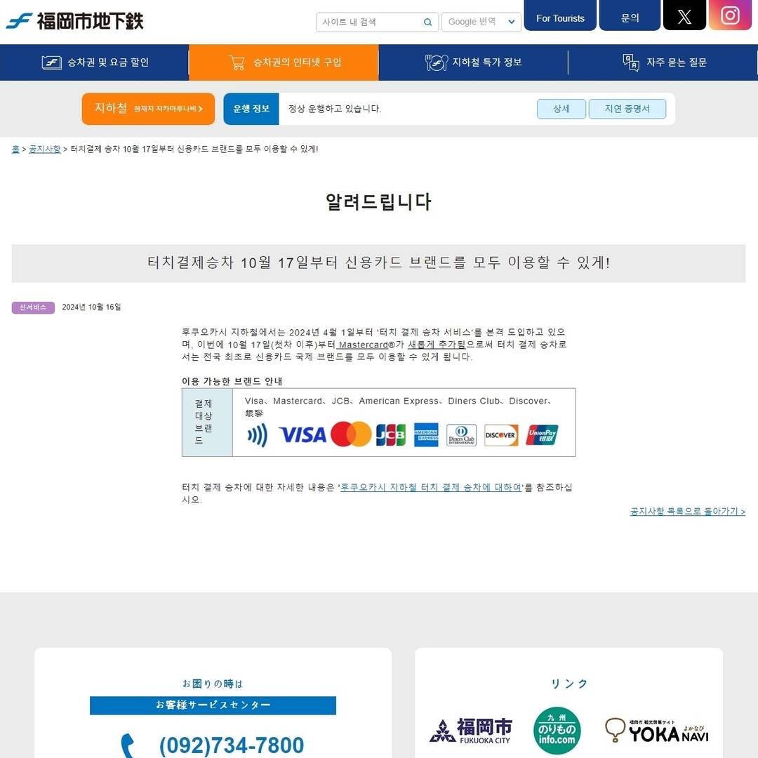 후쿠오카-자유톡,여행후기1