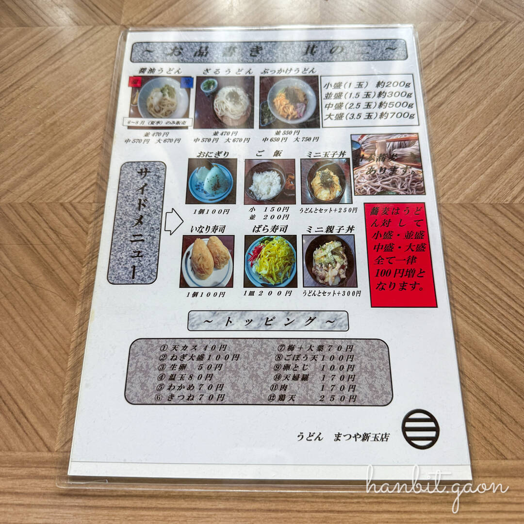 마쓰야마-맛집5