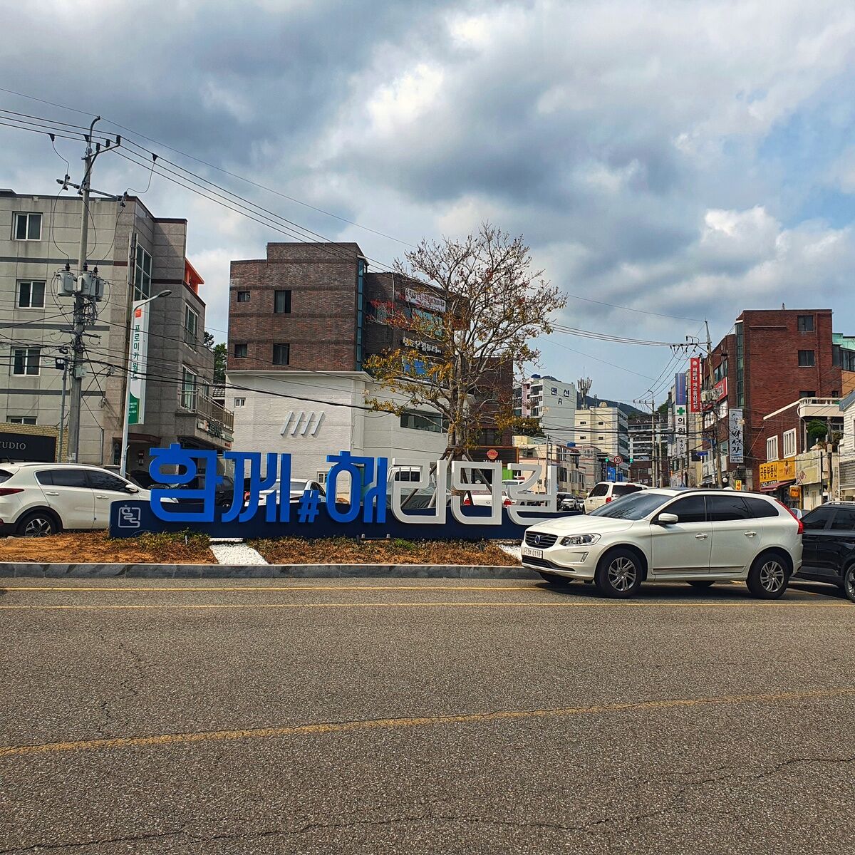부산 해운대구, 로컬투어 해리단길 노마드 :마이리얼트립