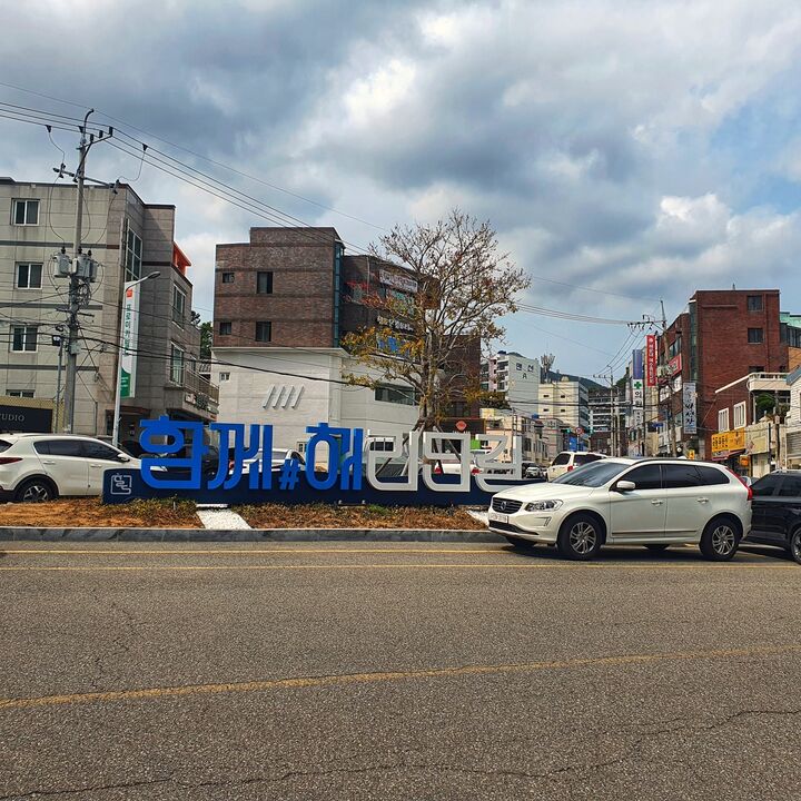 부산 해운대구, 로컬투어 해리단길 노마드-i