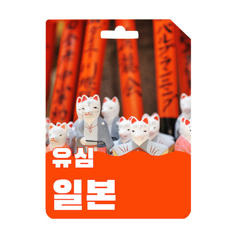 일본전역에서 사용가능한 소프트뱅크 일본유심 1일권 데이터 전용 상품 이미지
