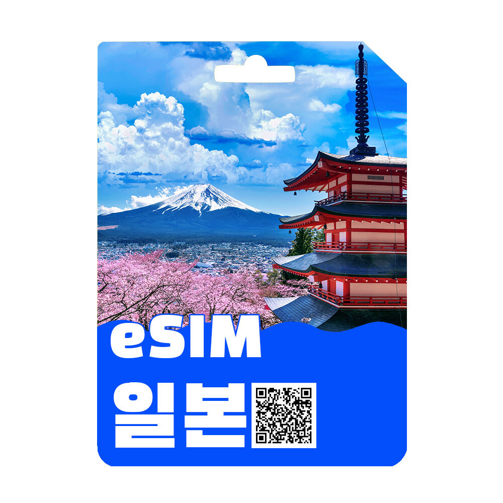 일본eSim 일본 로컬통신사 소프트뱅크 원하는 일정만큼 사용 손쉬운 설치