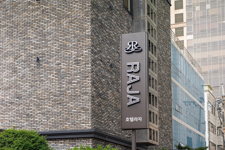 잠실 라자