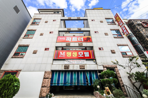 울산 무거동 명성