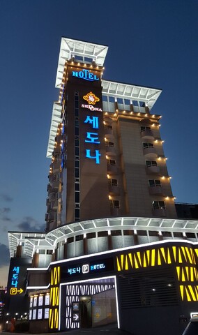 대전 용전 세도나