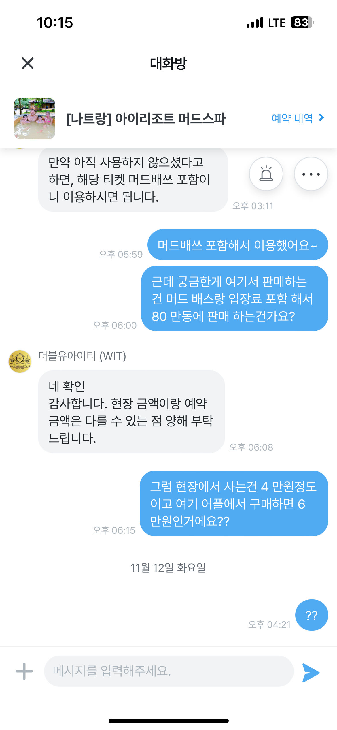 아이리조트 머드스파 여행자 후기 사진 13