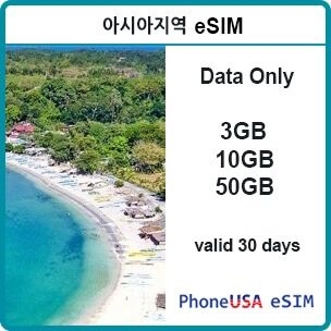 아시아 19/26개국 eSIM 데이터전용 이심 핫스팟