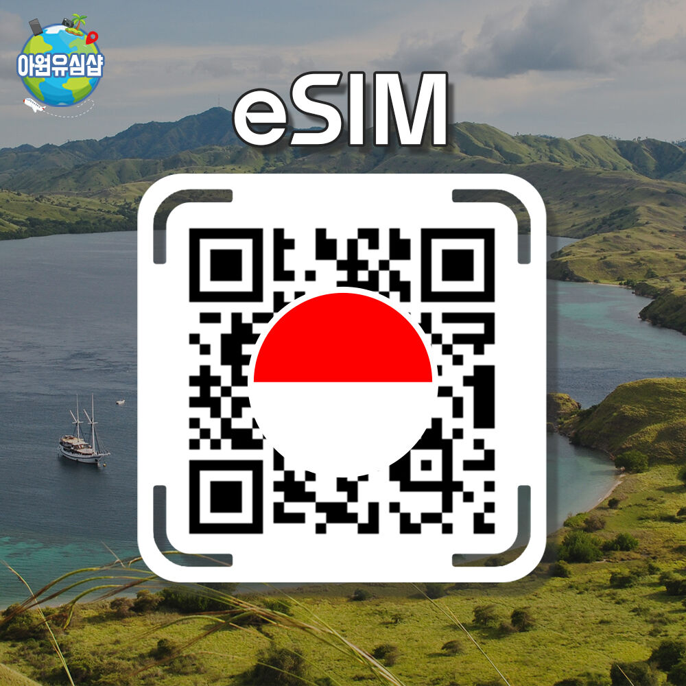 [인도네시아eSIM] 발리이심 로컬망 전지역 1~30일 완전무제한 인도네시아이심